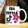 Кружка TikTok с именем Ева и логотипом Фото № 1